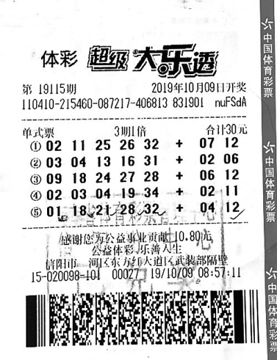 90后姑娘喜中二等獎 多期守號領獎49萬元