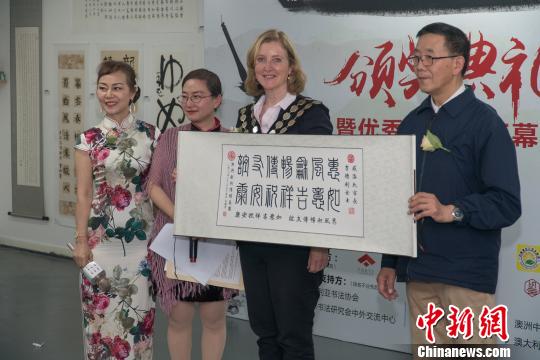 主办方代表和评委代表赠送书法给威洛比市长吉德利。　傅乙津 摄
