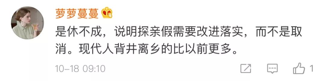 专家建议取消“探亲假”？网友：听都没听过