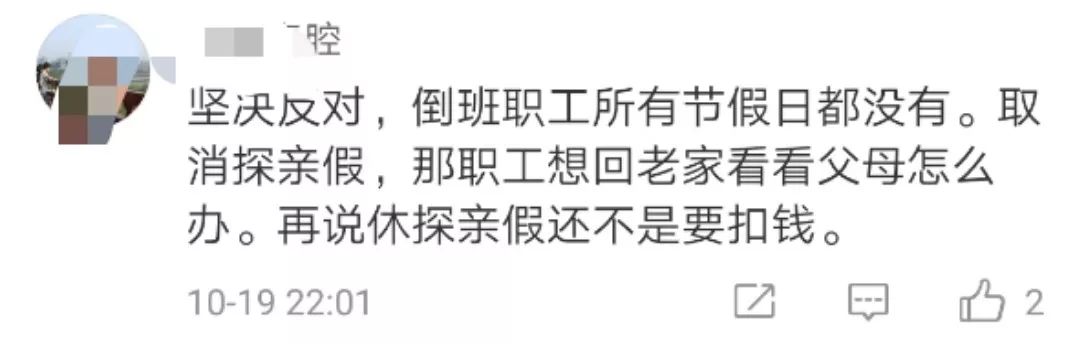 专家建议取消“探亲假”？网友：听都没听过