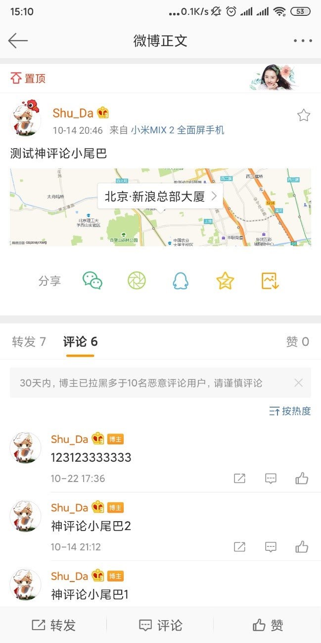 微博删除评论并拉黑功能升级：拉黑5次禁言90天