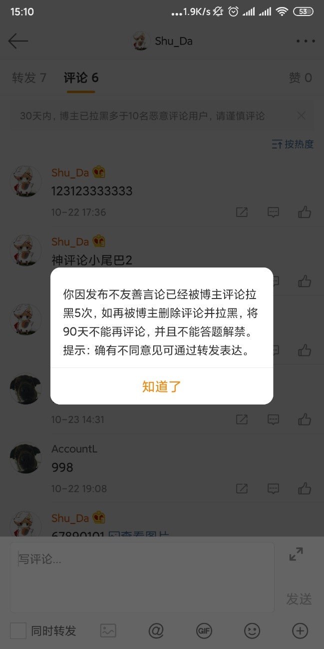 微博删除评论并拉黑功能升级：拉黑5次禁言90天