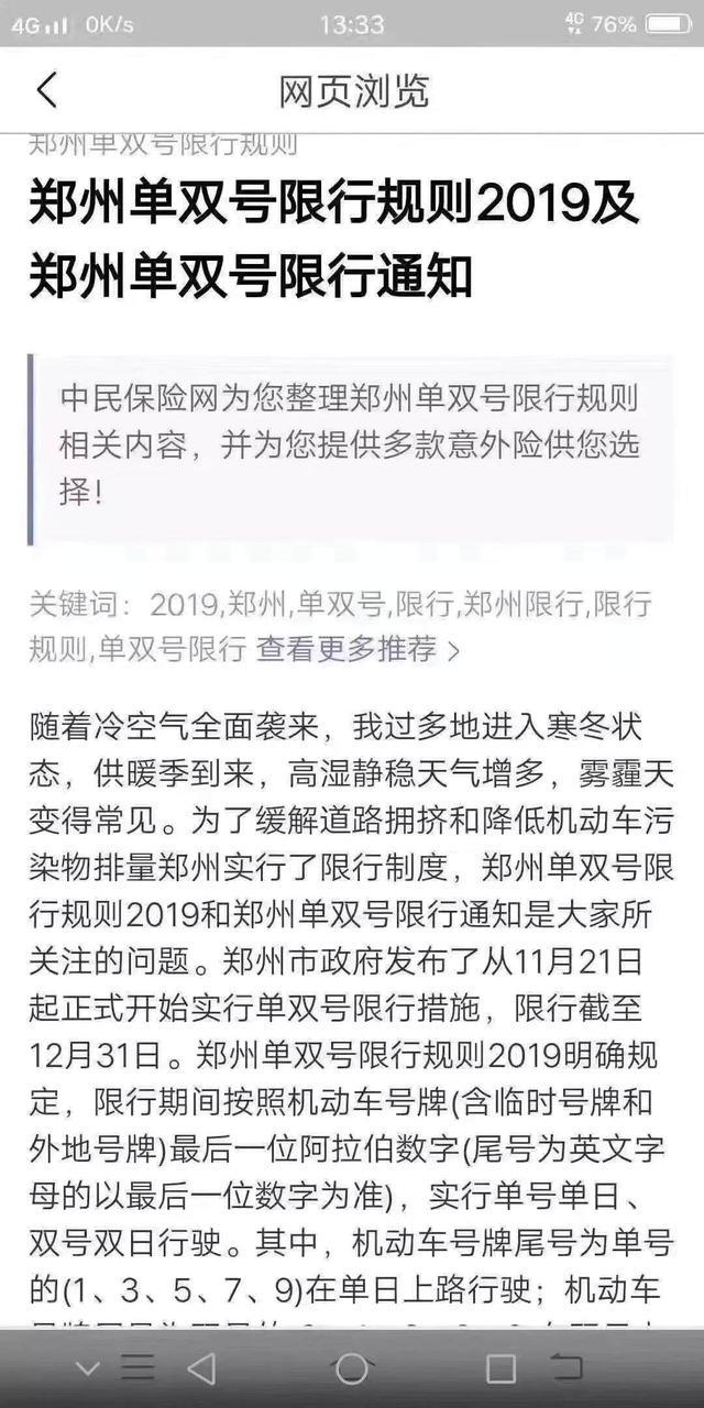 网传郑州又将单双号限行？权威说法来了 谣言