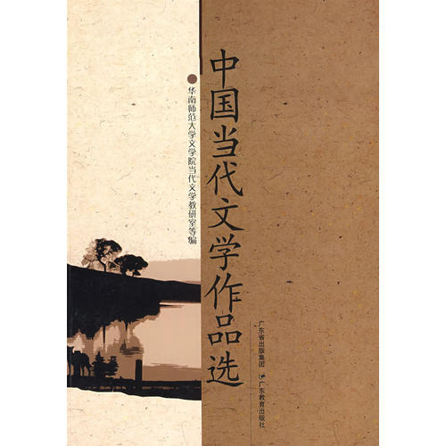 日本眼里的中國(guó)當(dāng)代文學(xué)