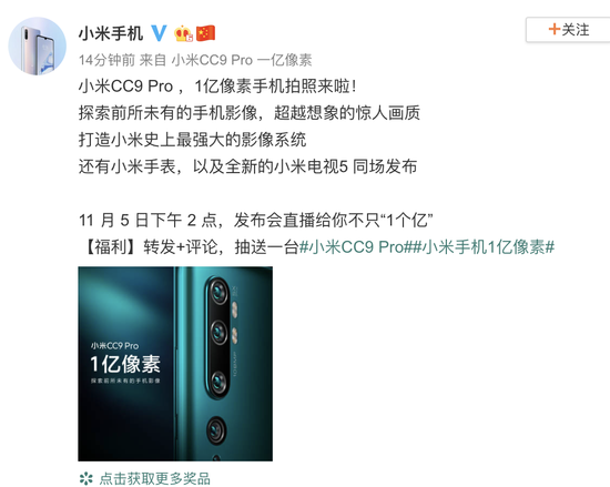 小米官宣小米CC9 Pro11月5日发布 搭载1亿像素相机 