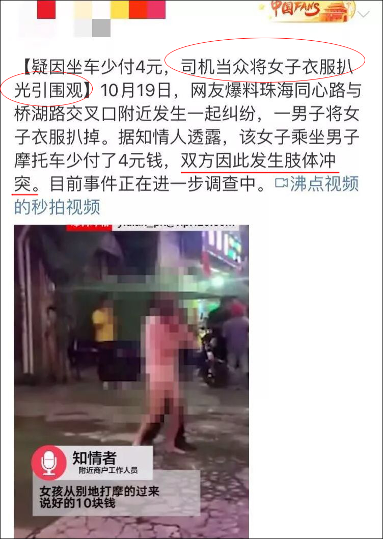 司机当众扒光女子?珠海公安:视频上传者良心不痛吗