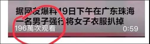 司机当众扒光女子?珠海公安:视频上传者良心不痛吗