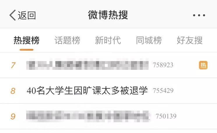 40名大学生因旷课太多被学校退学 教育部回了3个字