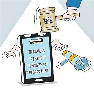 河南省电信条例草案征求意见稿：是时候和骚扰信息说再见了