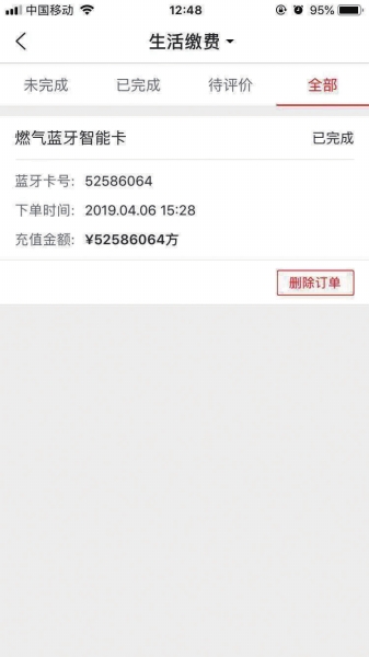 卡號輸成余量?價值1.3億的燃氣幾輩子能用完?