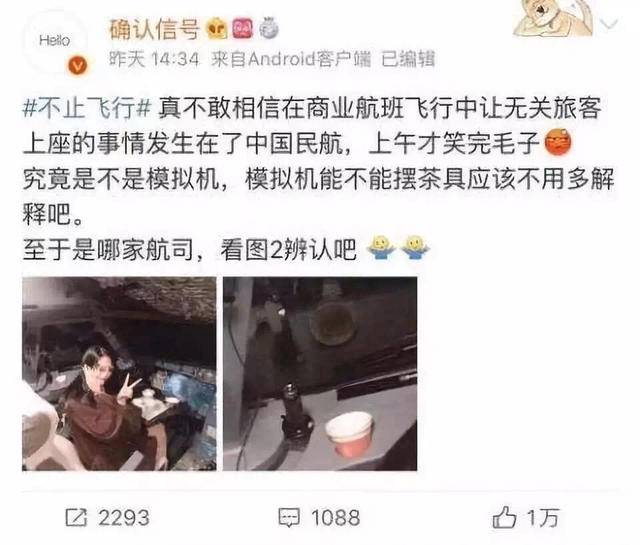 机长因女子拍照被停飞 网友:不公布姓名谁知停没停