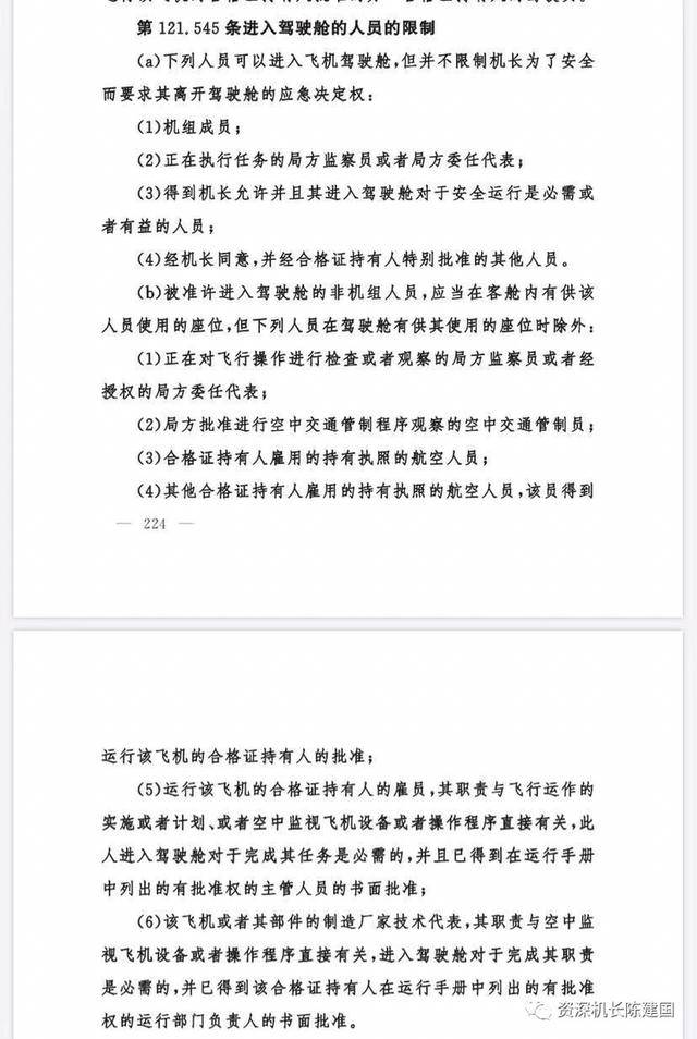 机长因女子拍照被停飞 网友:不公布姓名谁知停没停