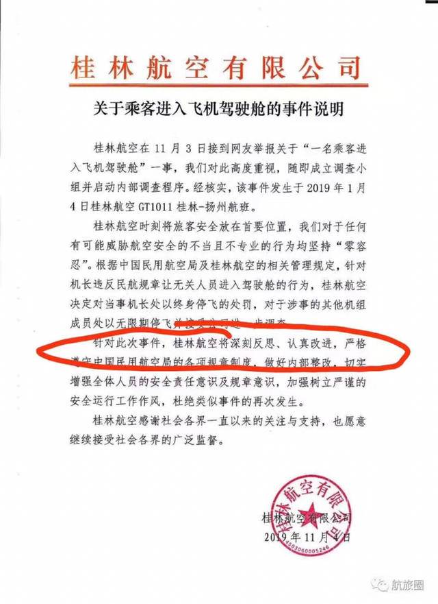 机长因女子拍照被停飞 网友:不公布姓名谁知停没停