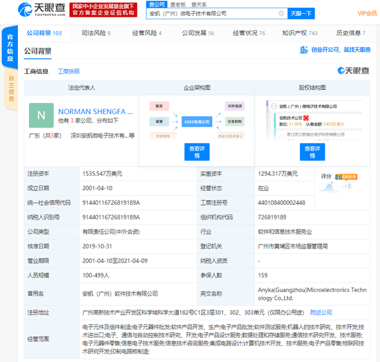 小米再投芯片行业 安凯微电子获长江小米基金投资 持股4.33%