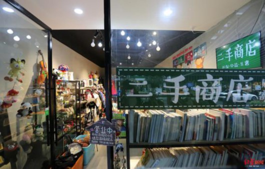 ↑“闲品再生商店”店面。