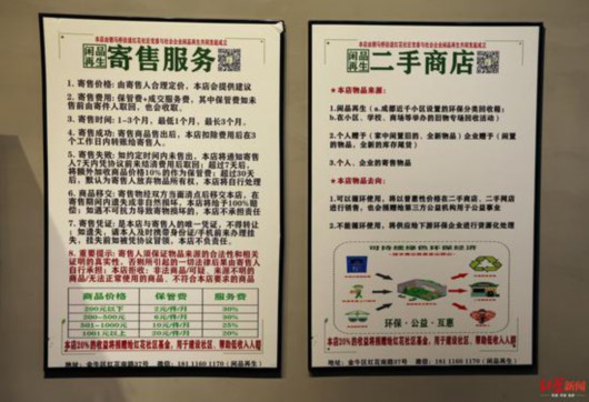  ↑“闲品再生商店”的介绍。