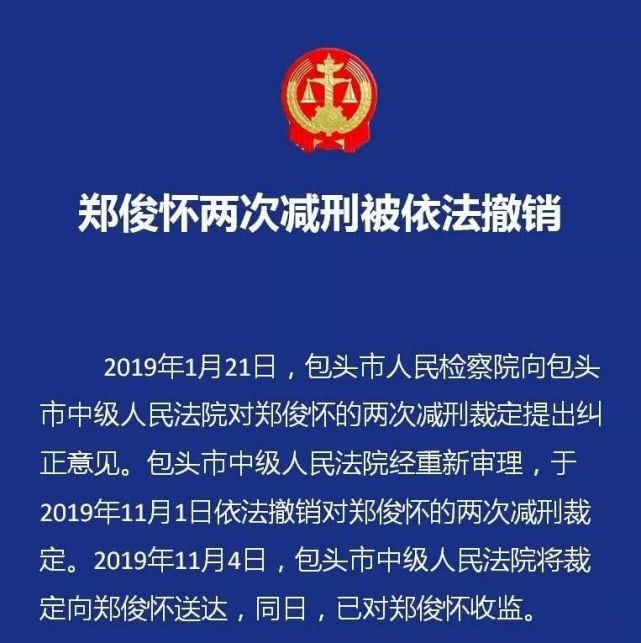 伊利公开举报1年后 已出狱11年的前董事长再度入狱