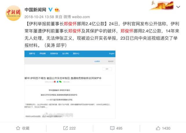 伊利公开举报1年后 已出狱11年的前董事长再度入狱