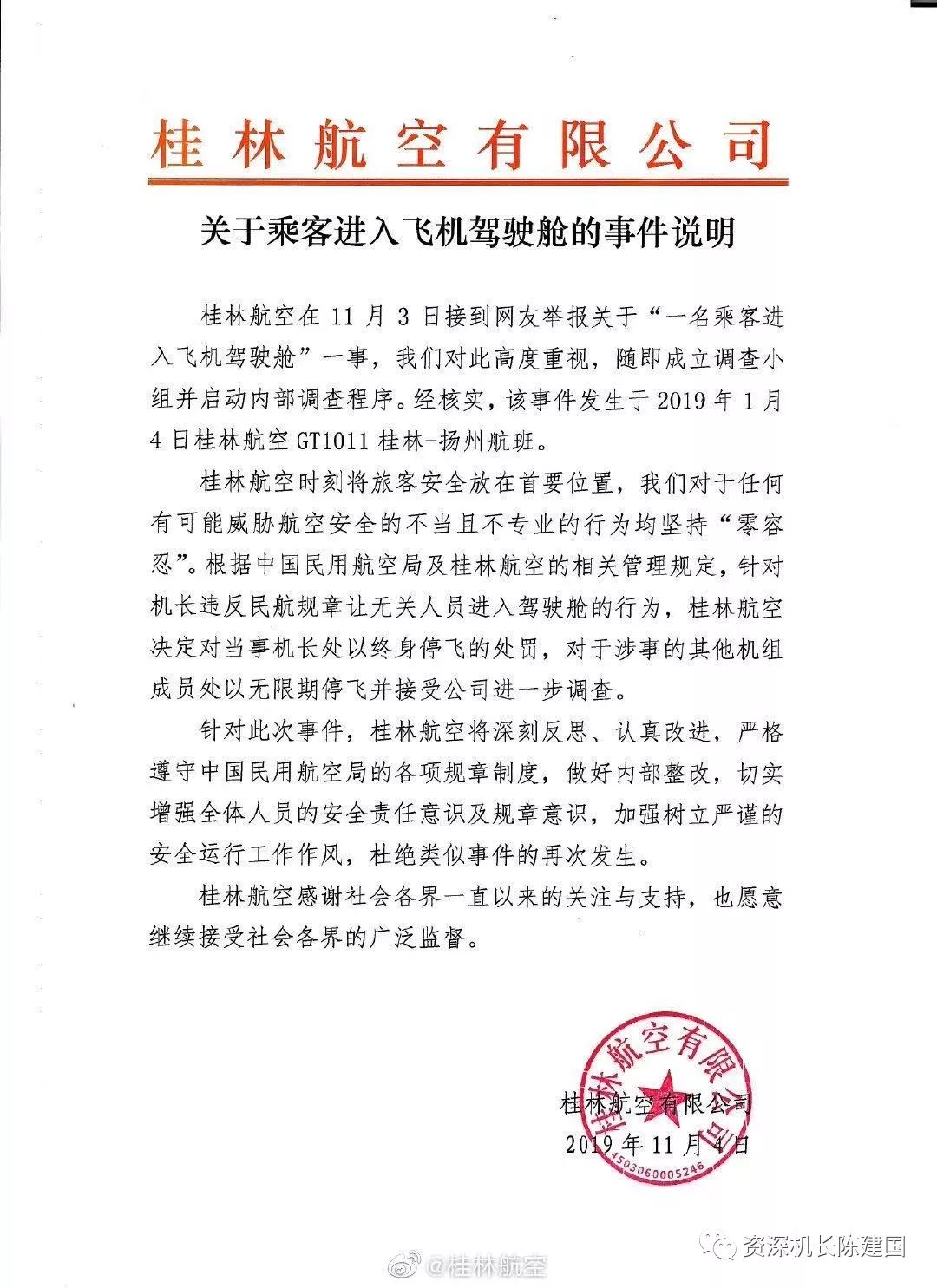 旅客拍照机长终生停飞 业界:此行为违规但不危险