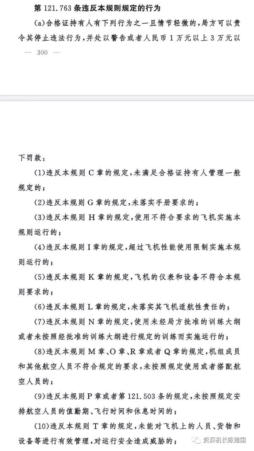 旅客拍照机长终生停飞 业界:此行为违规但不危险
