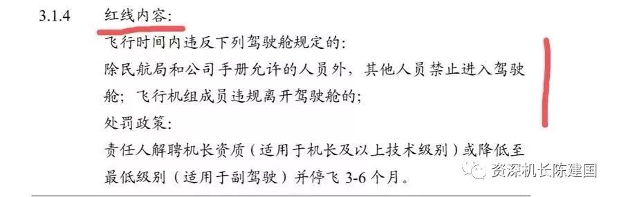 旅客拍照机长终生停飞 业界:此行为违规但不危险