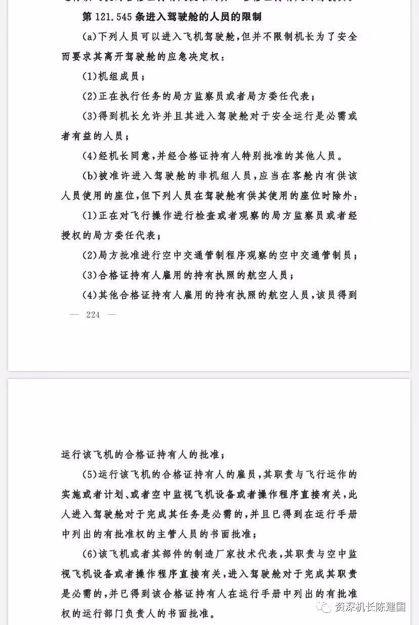 旅客拍照机长终生停飞 业界:此行为违规但不危险