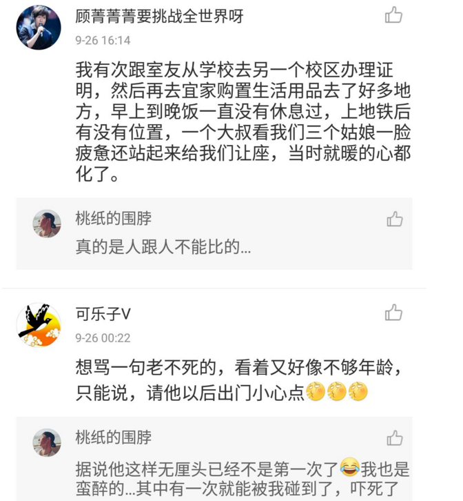 女孩地铁上没让座被大叔骂3站路