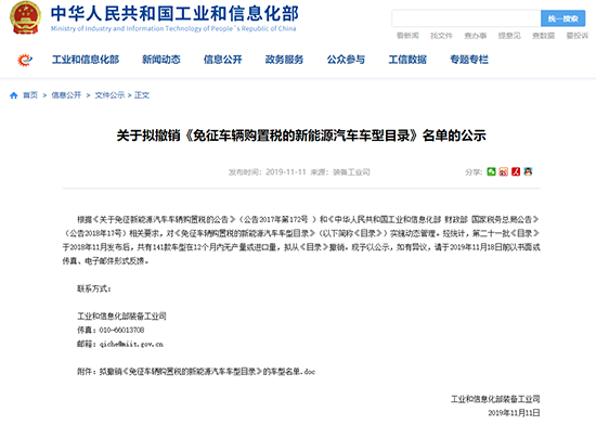 工信部:2020年擬撤銷141款新能源車免征購置稅資格