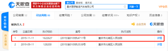 仅过两个月 理想汽车旗下公司再次被列为被执行人