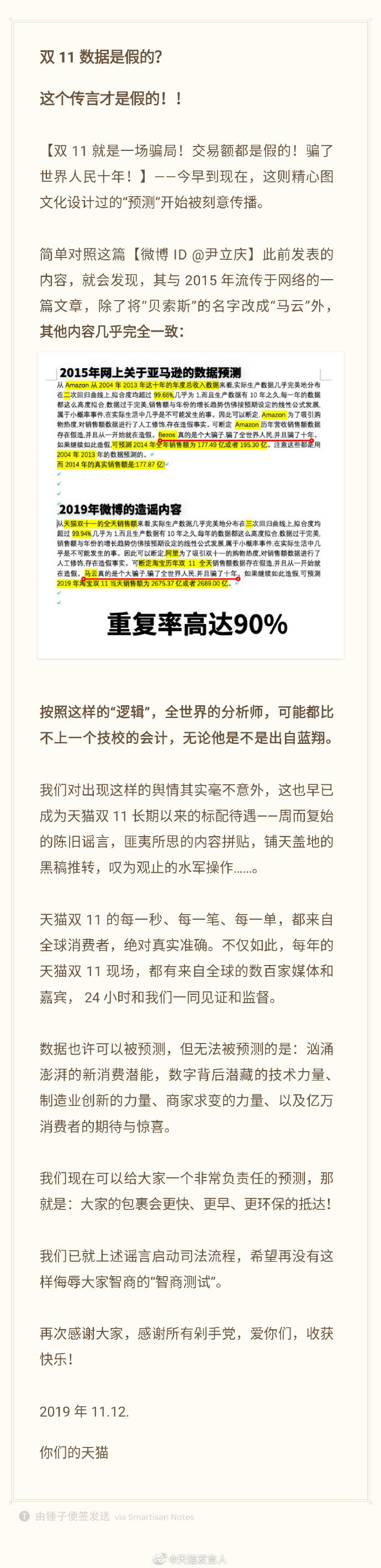 天猫再回应双11数据造假：已启动司法流程