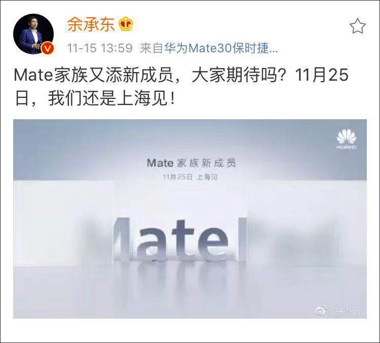 MatePad来了？余承东：Mate家族新成员