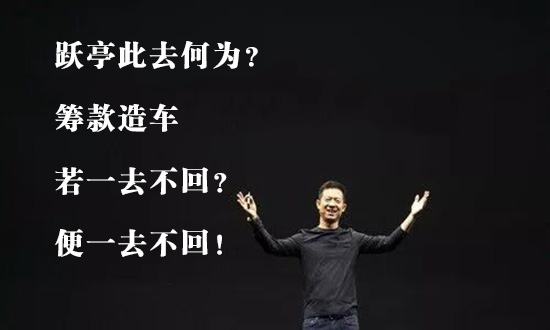 賈躍亭“至暗時刻”!個人破產重組受阻 賈躍亭：我是老賴，我道歉
