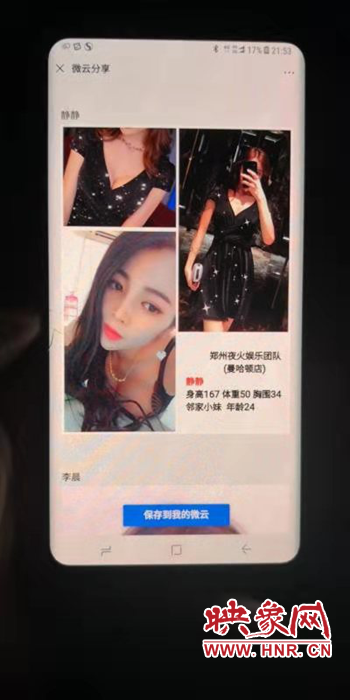 卖淫团伙用微信拉客 郑州警方抓获犯罪嫌疑人27人