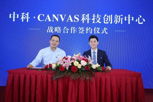 中科·CANVAS落地广州 将为粤港澳大湾区科技创新和产业发展注入新动力