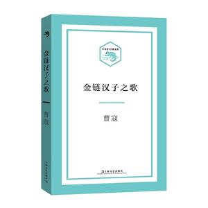 《金链汉子之歌》：70后“中坚代”的琐碎日常