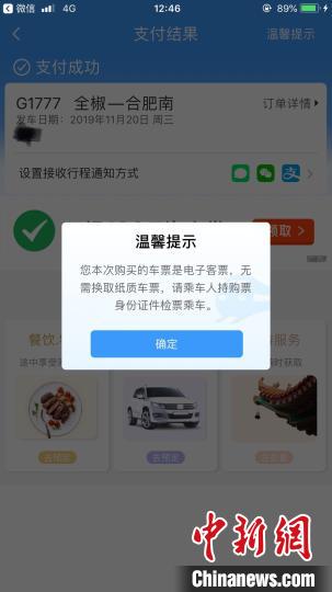 网络购票的温馨提示 吴兰 摄