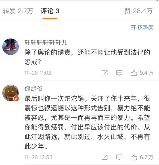 网红被家暴 男方好友:他希望通过暴力引起别人关注