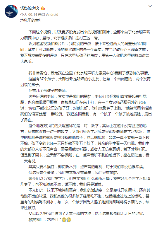 康复中心儿童遭虐打喝马桶水？北京延庆警方回应