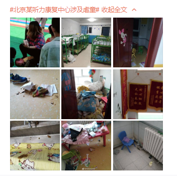 康复中心儿童遭虐打喝马桶水？北京延庆警方回应