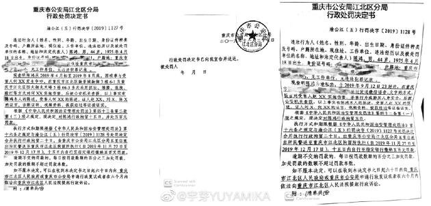 被家暴网红宇芽申请人身保护安全令