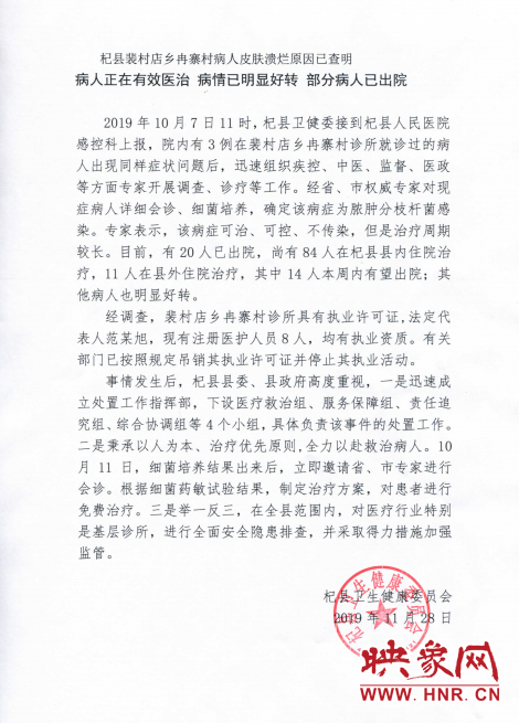 “河南杞县就诊致病”事件官方回应： 可治、可控、不传染