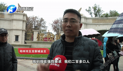 郑州五龙新城200多户业主愤怒高呼：房子变“大” 我们不干！