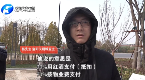 吃相难看！洛阳一小区买车位返还19060物业费？！业主买完后很糟心