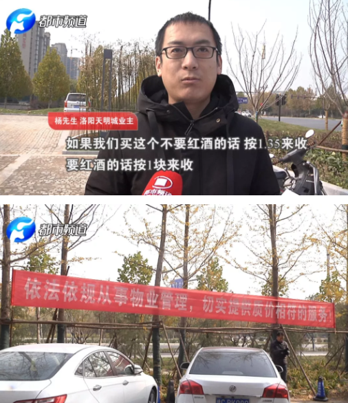 吃相难看！洛阳一小区买车位返还19060物业费？！业主买完后很糟心