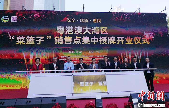 大湾区“菜篮子”产品全国682个销售点开业