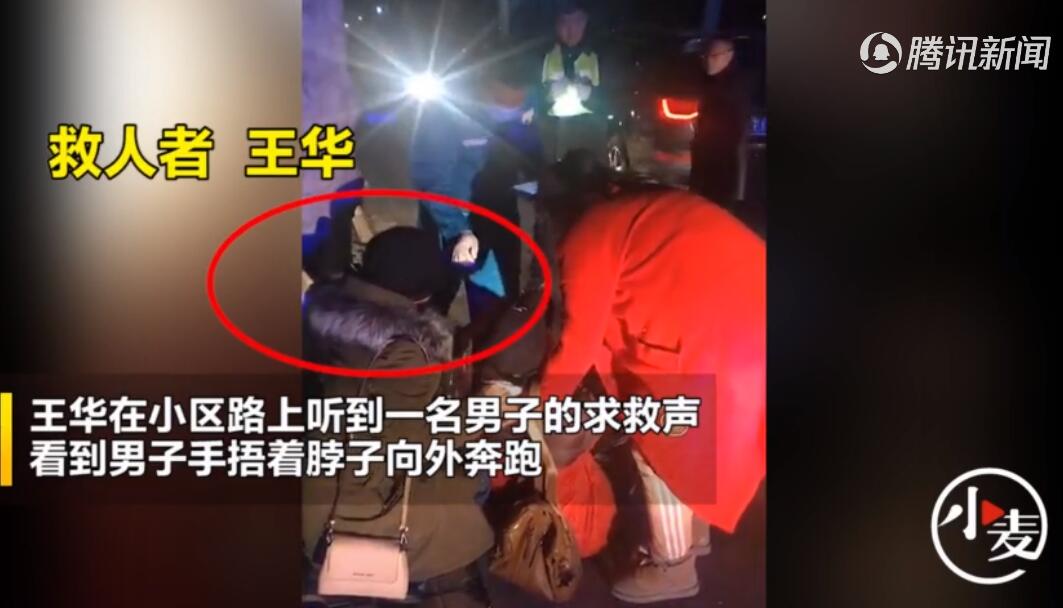 男子脖子流血路边求救“我不想死” 女市民暖心参与救助