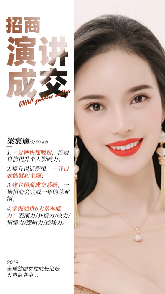 她会学院梁宸瑜:2019全球独丽女人成长论坛助力女性提升自身影响力