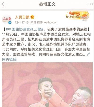 面对曾经的“低俗”：苗阜再道歉 张云雷仍不语