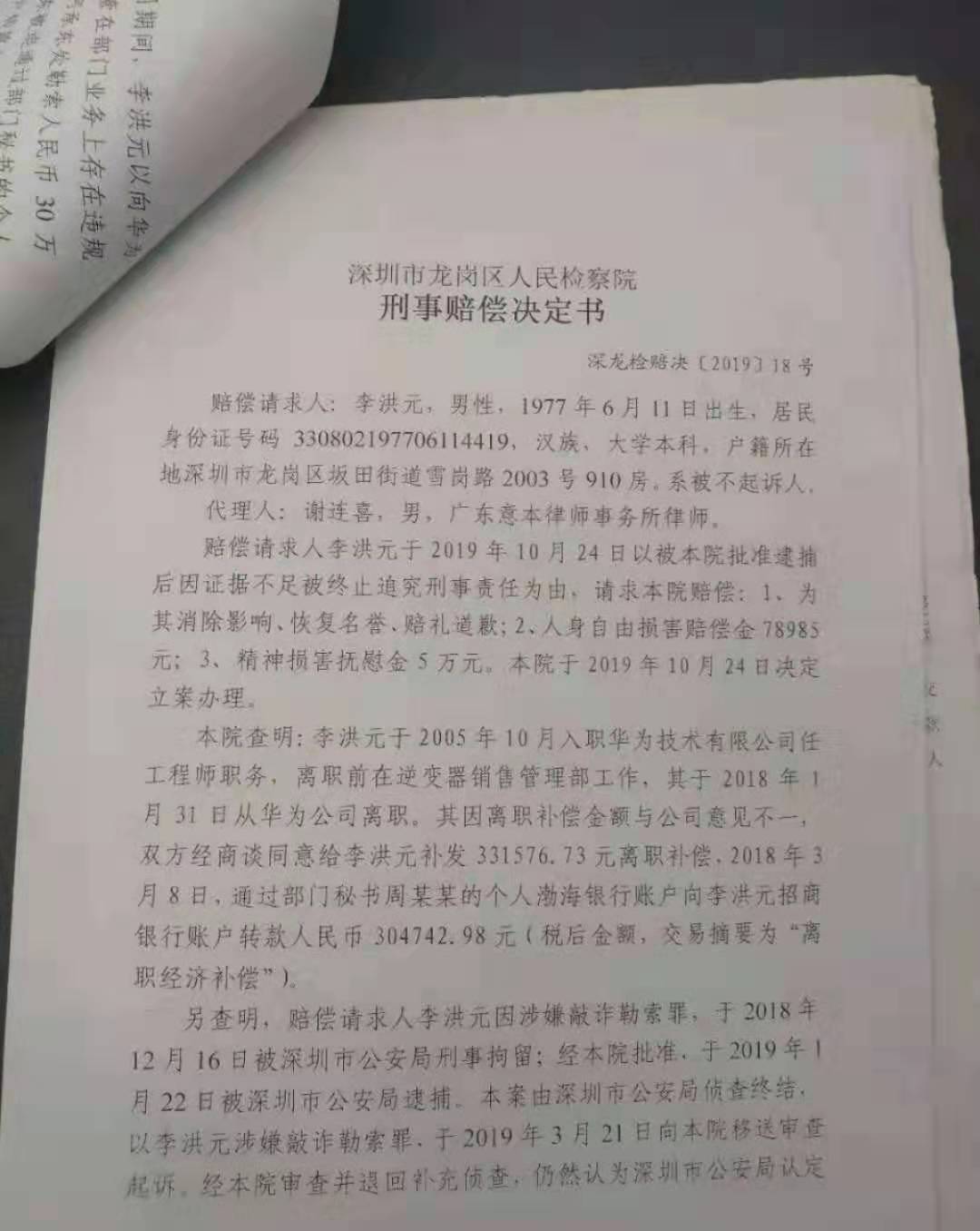 李洪元回应华为声明:大家看看先 我听全国人民的