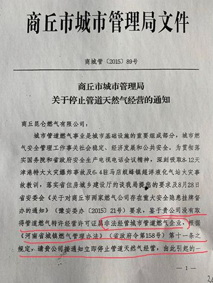 商丘管道燃气市场调查之二：乱象或为监管错位造成 协调无果